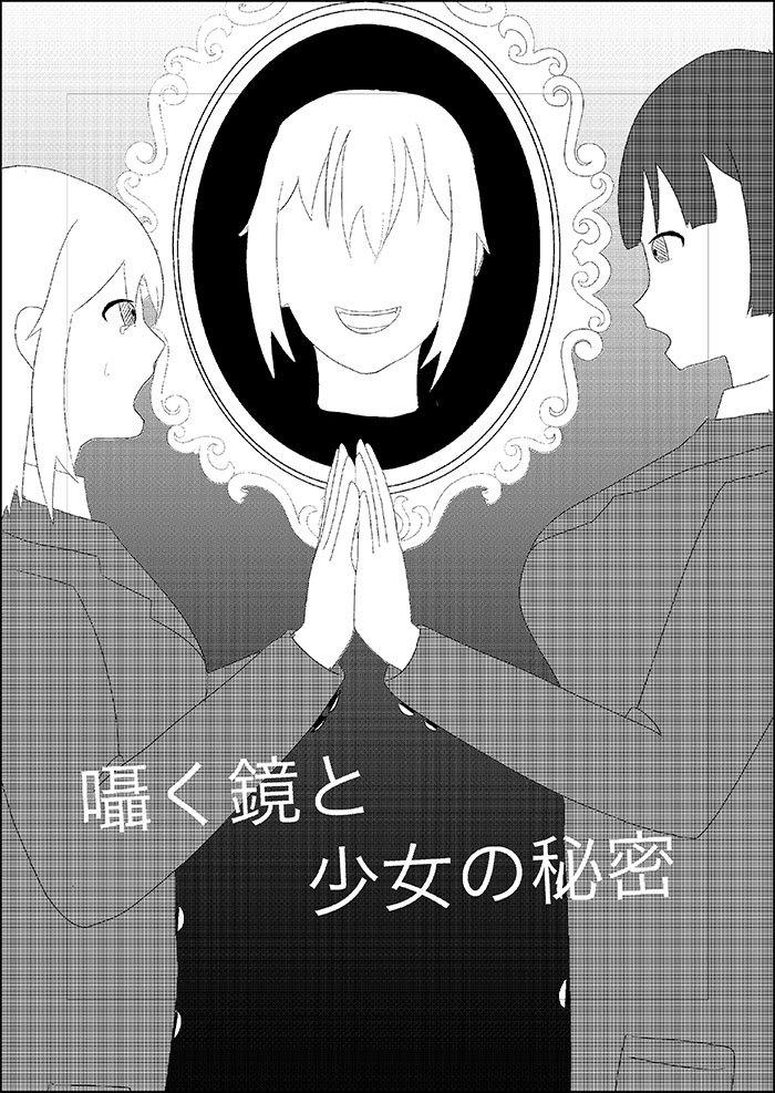 耳语镜与少女的秘密