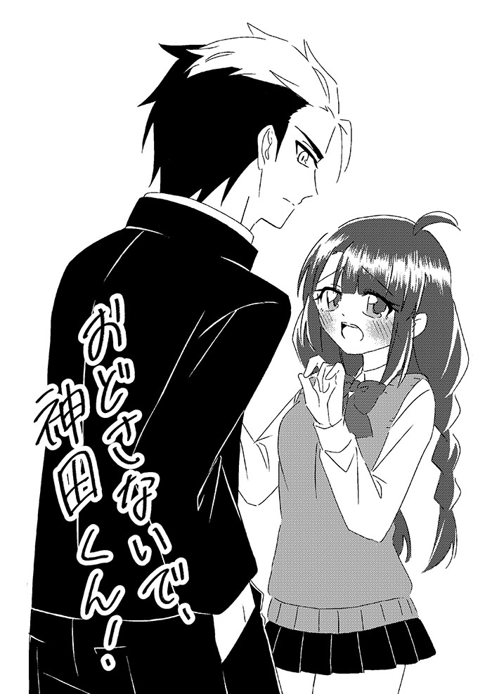 別嚇我，神田君！