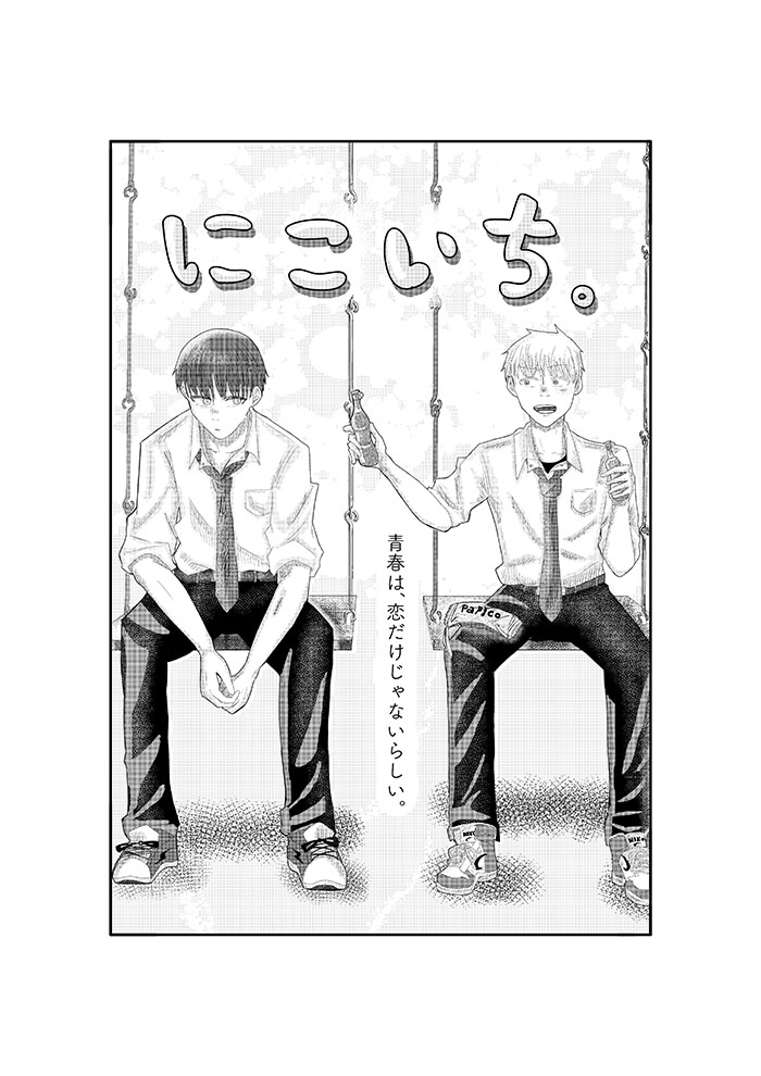 二人一