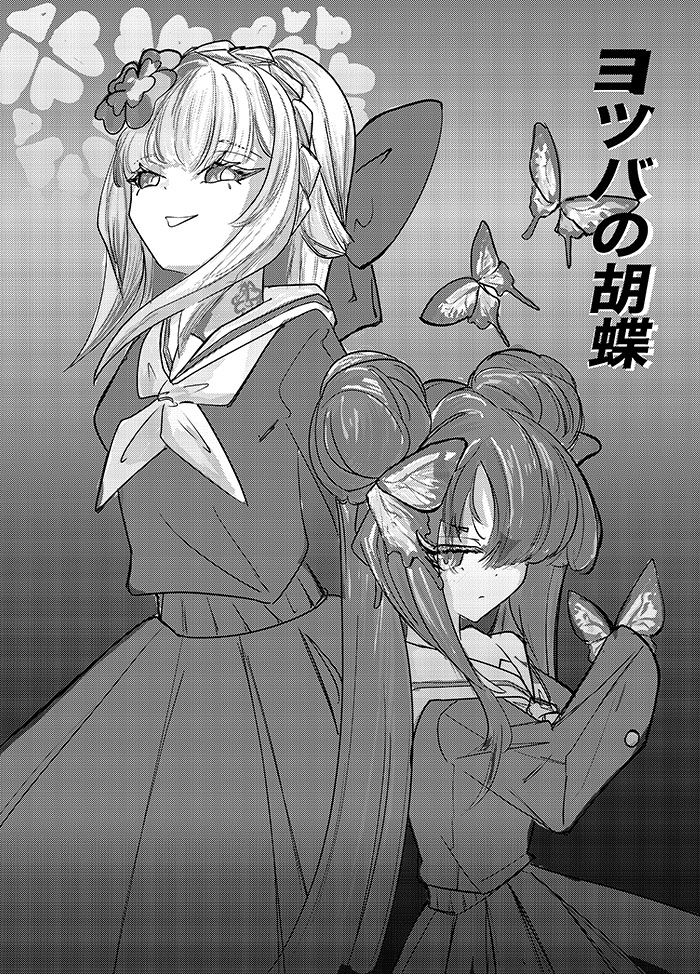 四葉蝴蝶