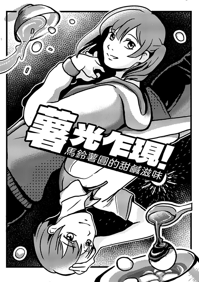 薯光乍現!