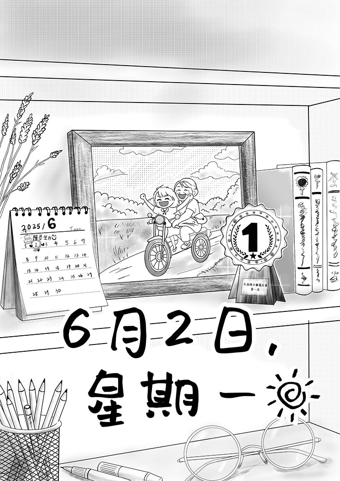 6月2日，星期一