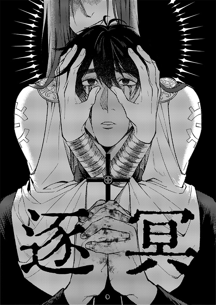 逐冥