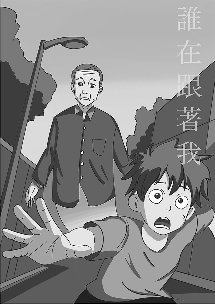 誰在跟著我
