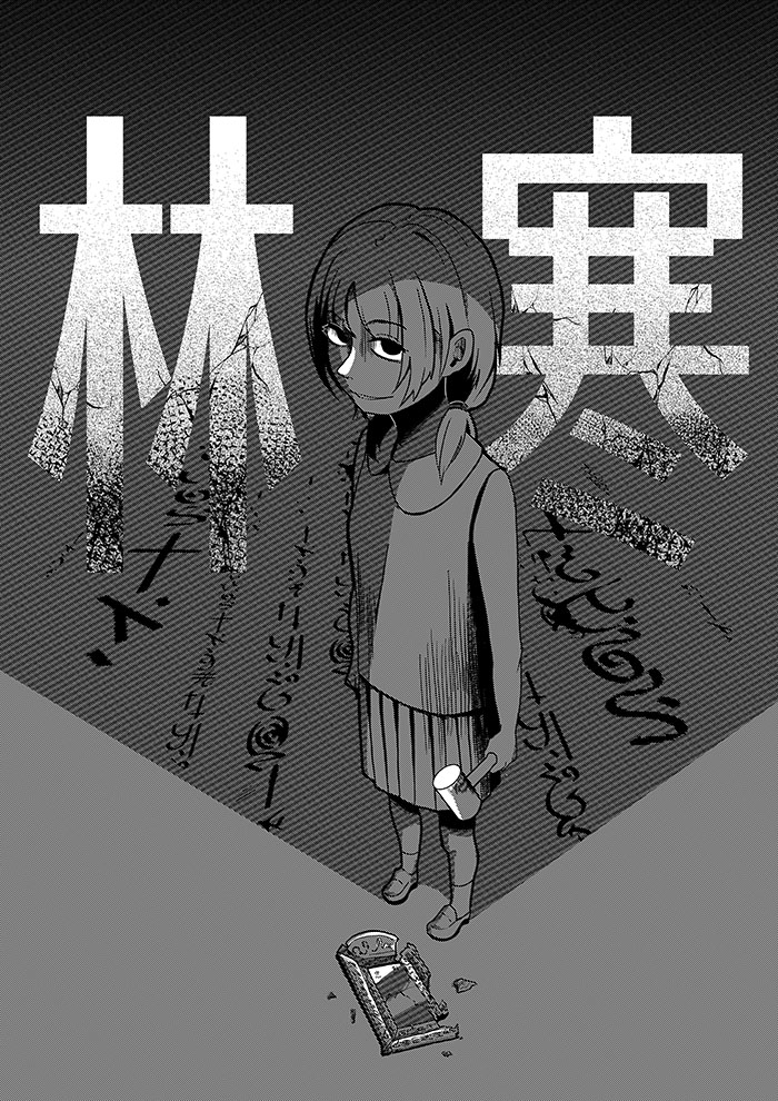 林寒
