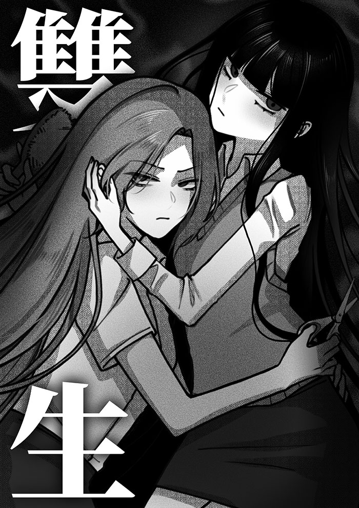 雙生