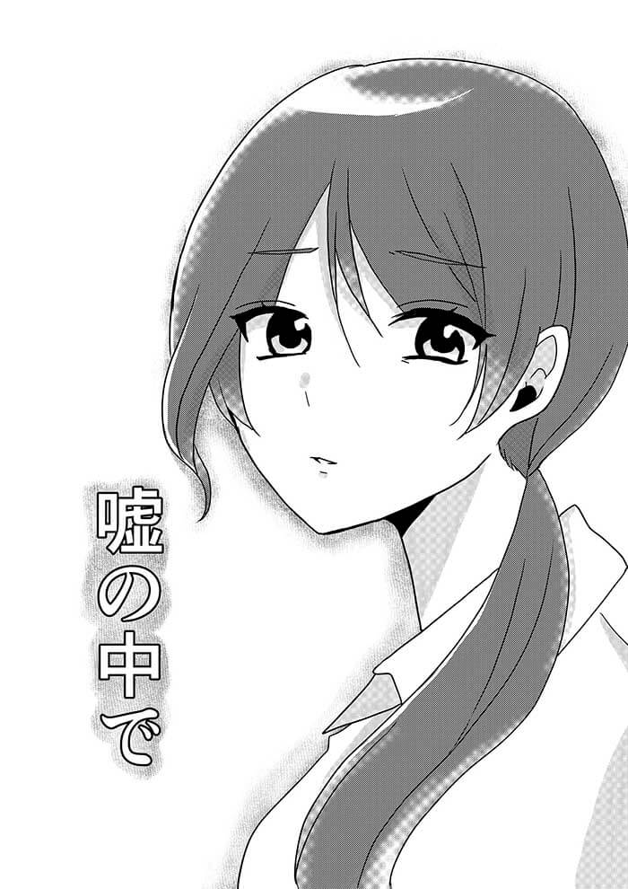 佇謊話內底
