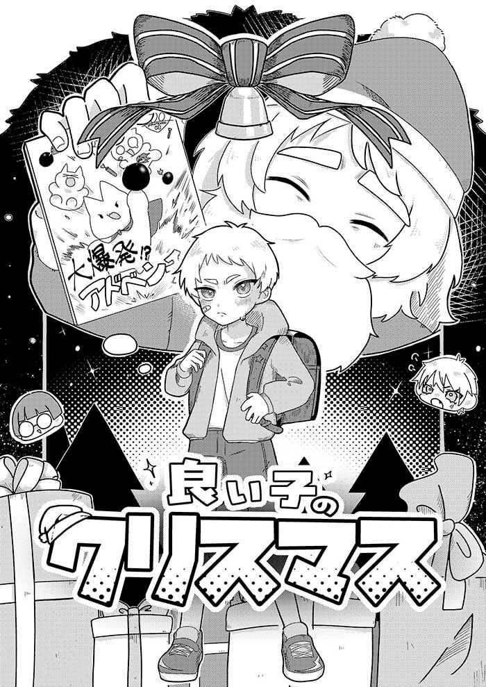 好男孩聖誕節