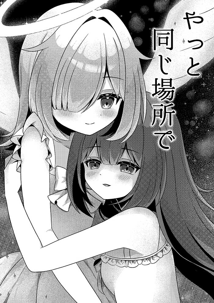 終於在同一地點