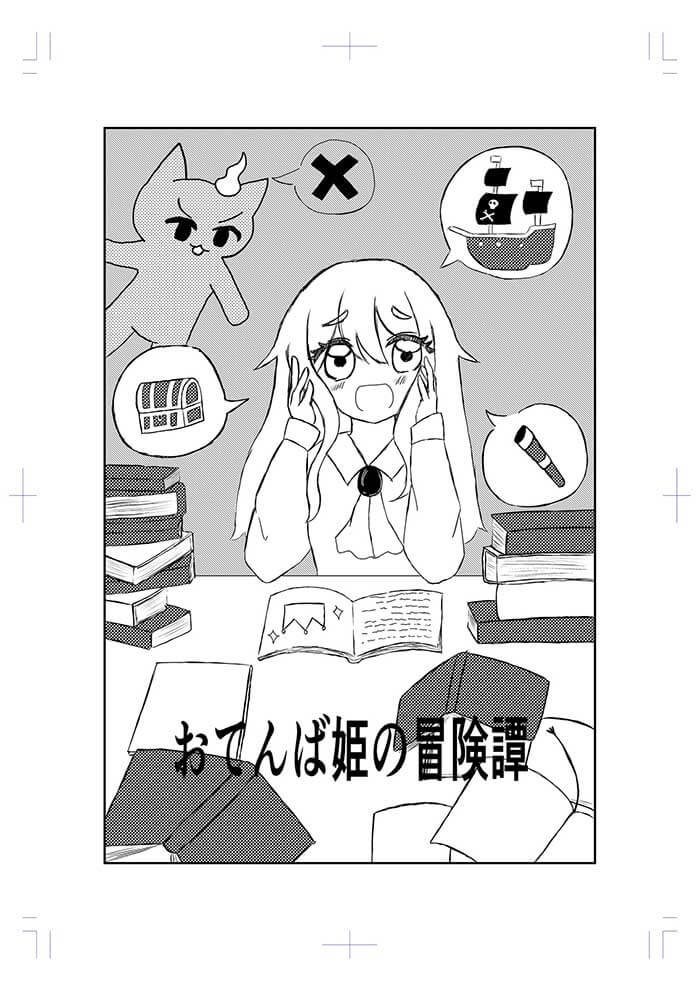 三八姫的冒険譚