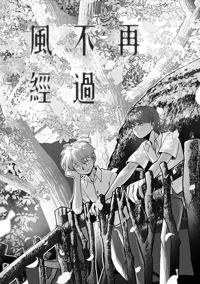 風不再經過