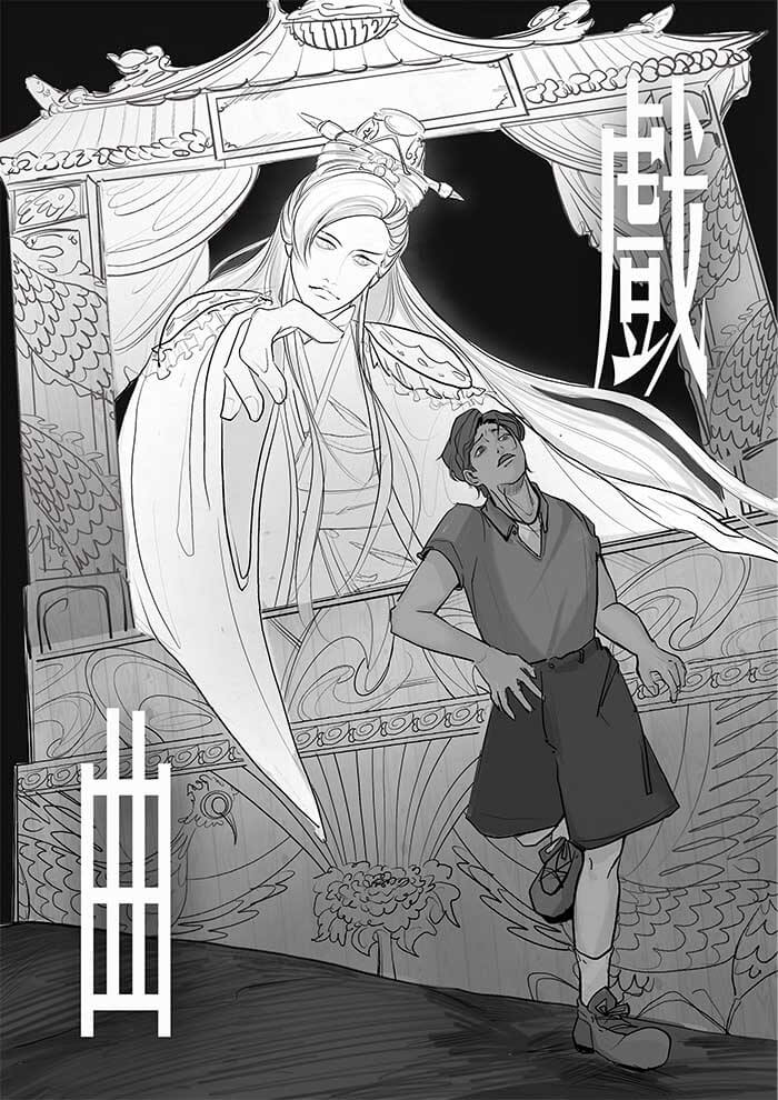 戲曲